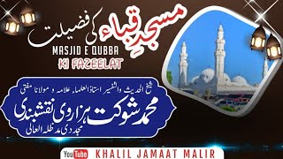 Masjid e Quba Ki Fazeelat  Allama Mohammad Shaukat Hazarvi [upl. by Shreeves]