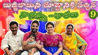 Ep9  మా అత్తగారు వాళ్ళు Hyderabad వచ్చారు [upl. by Llenhoj]