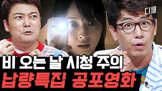 프리한19 영화 마니아가 뽑은 장마철 혼자 보면 큰일 나는 공포 영화 top 19 [upl. by Fayre]