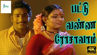 பட்டு வண்ண ரோசாவாம் பார்த்த கண்ணு மூடாதாம்  Pattu Vanna Rosavam  RajeshK Vadivukkarasi  4K [upl. by Osugi977]