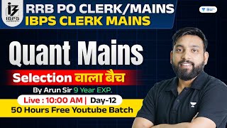 ️‍🔥✅ 50 Hours Quant Mains Batch for IBPS RRB POClerk Mains amp IBPS Clerk Mains  Day  12 [upl. by Elmajian]