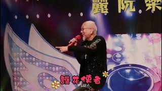 queenie護花使者佘師兄241030號摩頓 [upl. by Odlabu]