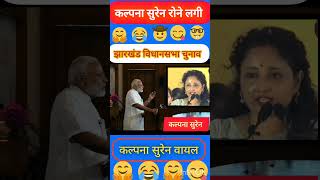 kalpana suren ytshorts reels indiajapan funny jharkhand [upl. by Aicilaanna]