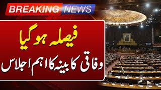 Constitution Amendment  Important Meeting of the Federal Cabinet  Such News [upl. by Sirtimed]