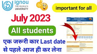 July 2023 all student एक जरूरी काम Last date से पहले आज ही कर लेना ❓ Reregistration july2024 [upl. by Moretta]