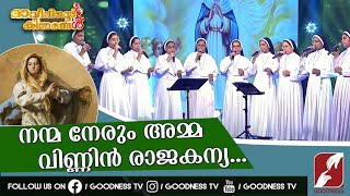 നന്മ നേരും അമ്മ വിണ്ണിൻ രാജകന്യ Daveethinte KinnarangalNanma nerum amma Goodness Tv [upl. by Prussian905]