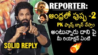 Allu Arjun Solid Reply To Reporter Question Over Pawan Kalyan Fans  Pushpa 2  News Buzz [upl. by Andree]