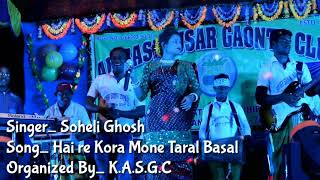 Soheli Ghosh  Sagen Sakam Orchestra  KASGC Function2018  Hai Re Kora Mone Taral Basal [upl. by Jillane]