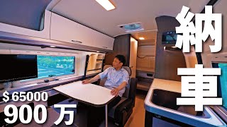 ［夢の納車］900万円！超豪華な中古キャンピングカー購入！ハイエース車中泊を楽しむ。トイファクトリー製GTグランデ。162 [upl. by Arrad]