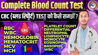 CBC TEST report kaise padhe  Blood test  complete blood count test [upl. by Leilani]