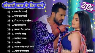 Khesari Lal Yadav Hits Song  Khesari Lal New Song 2024  Bhojpuri Nonstop Gana  Khesari LalKe Gana [upl. by Whitnell518]