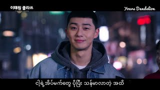 Gaho Beginning Start Over quotMyanmar Subtitlequot Itaewon Class ost [upl. by Kan805]