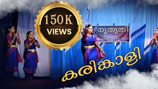 കരിങ്കാളിയല്ലേ full video Like Share subscribe Karinkaliyalle dance performance [upl. by Suolhcin]