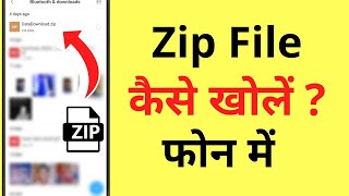 Zip File Kaise Open Kare  How To Open Extract Zip Files On Android  Zip File Ko Unzip Kaise Kare [upl. by Llenreb]