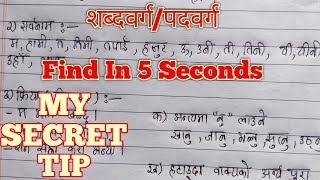 ShabdaBargaशब्दवर्गपदवर्ग  Find In 5 Second  My Secret Tip [upl. by Yeldnarb49]