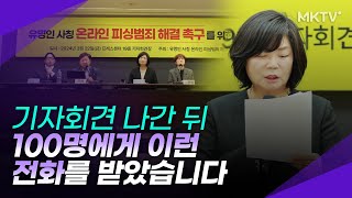 ⛔기자회견에 대해 드릴 말씀이 있습니다  유명인 사칭 온라인 피싱범죄 [upl. by Lemor]