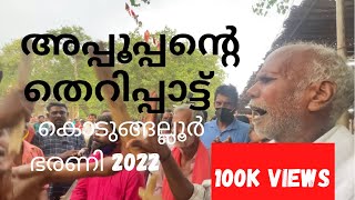 Therippattu 2022 KODUNGALLUR Bharani 2022 [upl. by Hajile424]