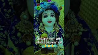 jai laddu gopal  sbko santan prapti ho  tu hi meri manzil [upl. by Acenahs]