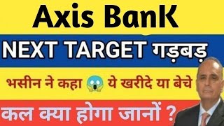 गड़बड़🤔 Axis Bank latest newsbuy or notaxis bank share analysistargetaxis bank share news [upl. by Annairt]