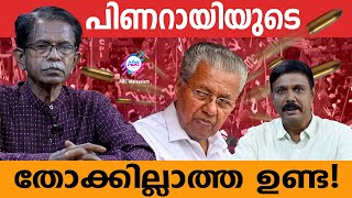 പിണറായിയുടെ നമ്മൾ അറിയാത്ത കഥകൾ  ABC TALKS  ABC MALAYALAM [upl. by Louanne370]