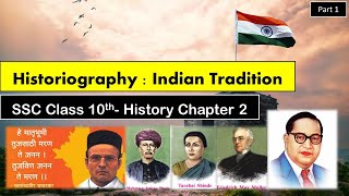 Ch 2  Historiography Indian Tradition Part 1 Class 10th SSC   New Syllabus 2021 Lets Revise [upl. by Drucilla]