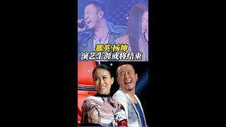 那英杨坤演义生涯或将关闭 [upl. by Ecyak]