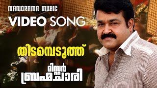 Thidambeduthu Video Song  Mohanlal  Mohan Sithara  MG Sreekumar  Sujatha  Malayalam Film Songs [upl. by Dougherty]