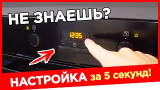 ⚫ ПРОСТЕЙШИЙ СПОСОБ Как выставить время на духовке [upl. by Naerol788]