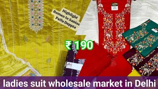 सोच से भी सस्ता  ladies Suit Wholesale Market in Delhi  चांदनी चौक [upl. by Jerrilee287]