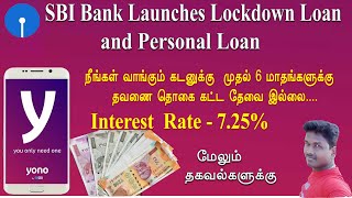 SBI Bank Introduce emergency Loan amp personal loan  Tech and Technics [upl. by Whit]