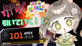 【APEX】参加型！先に１００パック引く！スパレジェ出たら引くのやめっ！※概要欄必読！ [upl. by Ziza760]