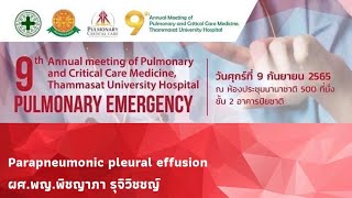 06 Parapneumonic pleural effusion ผศพญพิชญาภา รุจิวิชชญ์ [upl. by Susann]