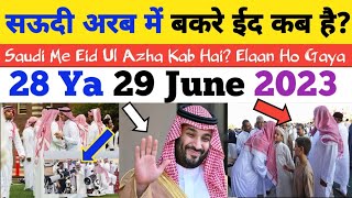 Saudi Arab Mein Bakra Eid Kab hai 2023  Saudi Arabia Me Eid Ul Azha Kab Haiसऊदी में कुर्बानी कब ह [upl. by Ardnaeed215]