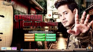 Oun Oy Neak Na Bok Chet Teat Hery By Khem YouTube KIM RY [upl. by Uchida]