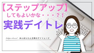 【デイトレ向き相場】大統領選後の株価はどうなるのか？！気になるもののいつもと同じ戦い方で今日も勝てた！テクニカルとファンダの関係性？！ [upl. by Bowles885]