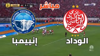 Live Arryadia tv en direct بث مباشر قناة الرياضية المغربية الارضية مباشر [upl. by Ecnal912]