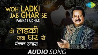 Woh Ladki Jab Ghar Se  ShaamEGhazal  Tejasvini  Pankaj Udhas [upl. by Bore]