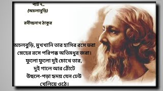 Rabindranath Thakur Kobita । Rabindranath Thakur Kobita Bangla। Rabindranath Thakur। [upl. by Anastasie]