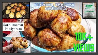 Palvadi Sathu Maavu Recipe in TamilSathu Maavu PaniyaramHealth mix PaniyaramAnganwadi Sathu maavu [upl. by Tyra]