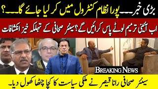 PTI PROTEST CANCELLED  EXCLUSIVE INSIGHTS BY RANA QAISER ON POLITICAL SITUATION pti ptiprotest [upl. by Rann]