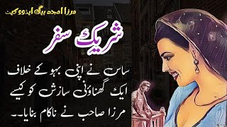 Shareek e safar  شریک سفر  Mirza Amjad Baig Story  Jurm O Saza Series [upl. by Anirahs261]