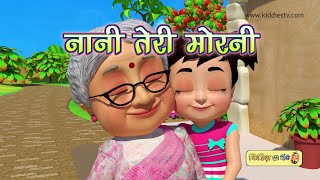 Nani Teri Morni  नानी तेरी मोरनी  Nani Teri Morni Ko Mor Le Gaye  Hindi Nursery Rhymes [upl. by Ecnadnac759]