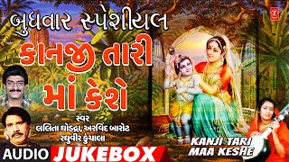 બુધવાર સ્પેશિયલકાનજી તારી માં કેશેપ્રફુલ દવે  Praful Dave Raghu Virkun Chala  TSeries Gujarati [upl. by Rubel]