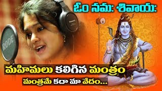 Lord Shiva Latest Telugu Song  Namah Shivaaya Audio Song  Ramya BeheraRaghuram  Volga Videos [upl. by Pinter]