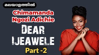 Dear Ijeawele by Chimamanda Ngozi Adichie Malayalam Summary Part 2 readingsfromthefringes [upl. by Neved]