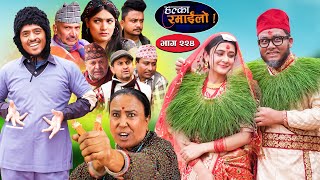 Halka Ramailo  हल्का रमाईलो  Episode 224  31 March  2024  Balchhi Dhurbe  Nepali Comedy [upl. by Rani]