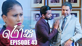 Rosa රෝස  Episode 43  05th July 2023 [upl. by Ettenna]