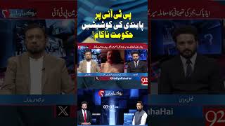 Govt Failed to Ban PTI  Malik Ahmad Khan big Statement  92NewsHD [upl. by Amitaf]