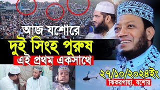 মুফতি আমির হামজা নতুন ওয়াজ ২০২৪  Amir Hamza Waz  Amir Hamja New Waz 2024 [upl. by Kerri69]