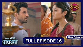 Safal Hogi Teri Aradhana  New Full Episode 16 HD  31 Oct 2024  NewEpisode  Dangal TV [upl. by Vories]